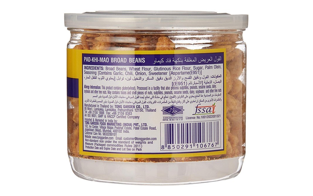 Tong Garden Pad-Khi-Mao Broad Beans   Jar  150 grams